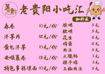 贵阳土豆