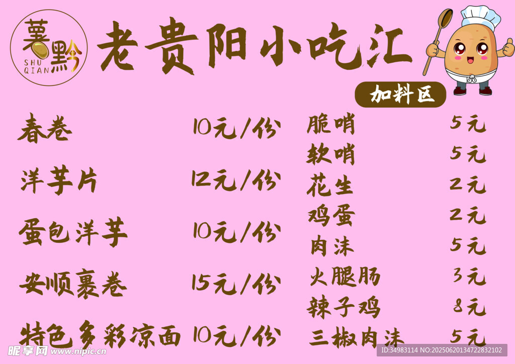 贵阳土豆