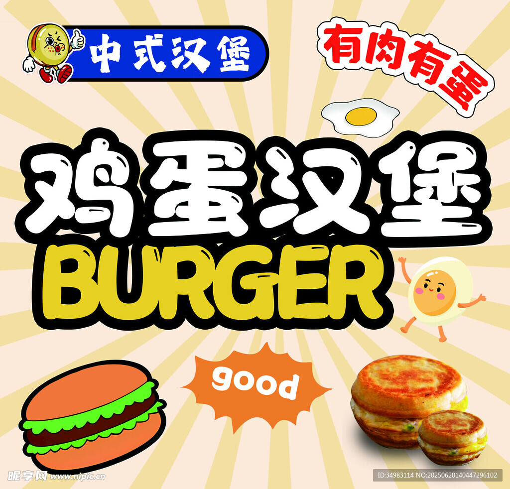 鸡蛋汉堡