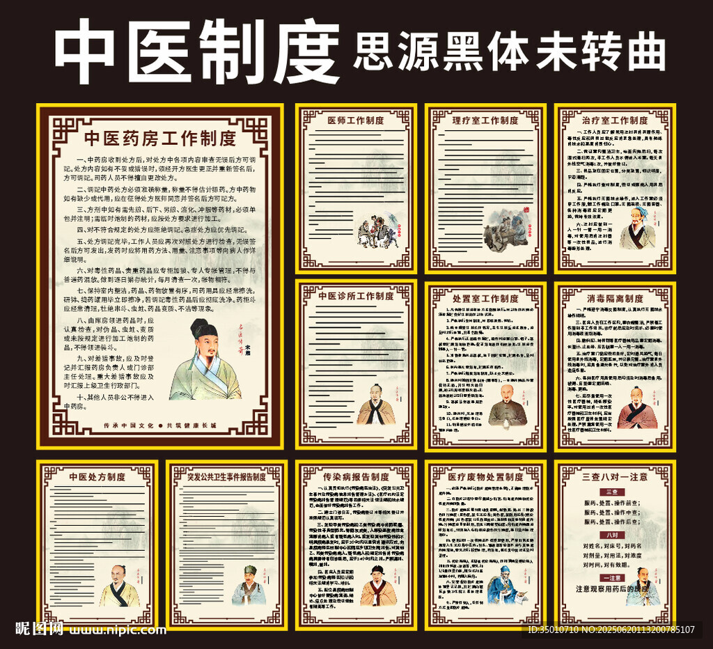 中医制度