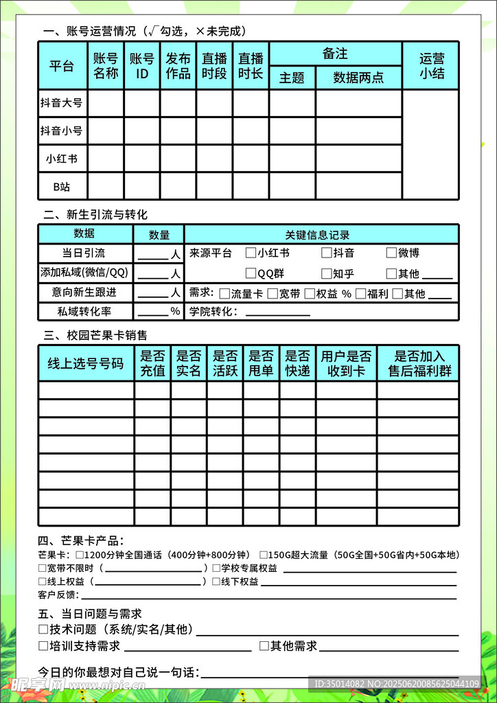 校园芒果卡销售 表格 