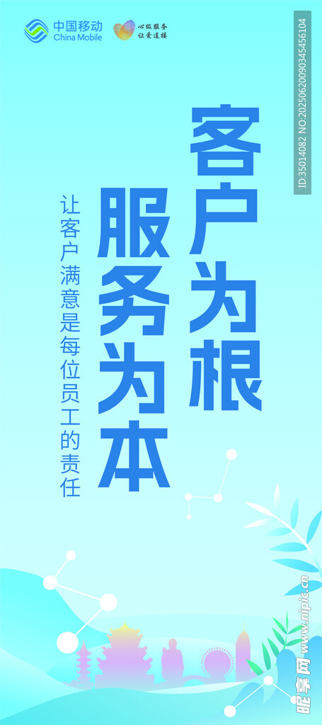 中国移动海报
