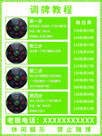 调牌教程宣传海报