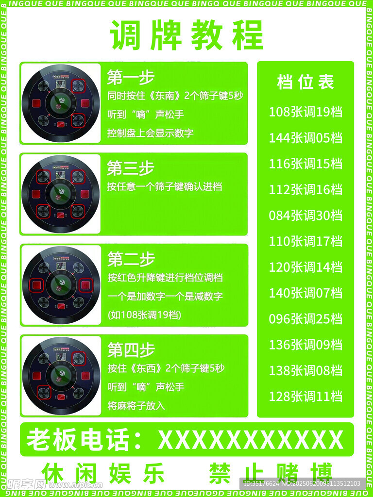 调牌教程宣传海报
