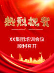 XX集团培训会议顺利召开