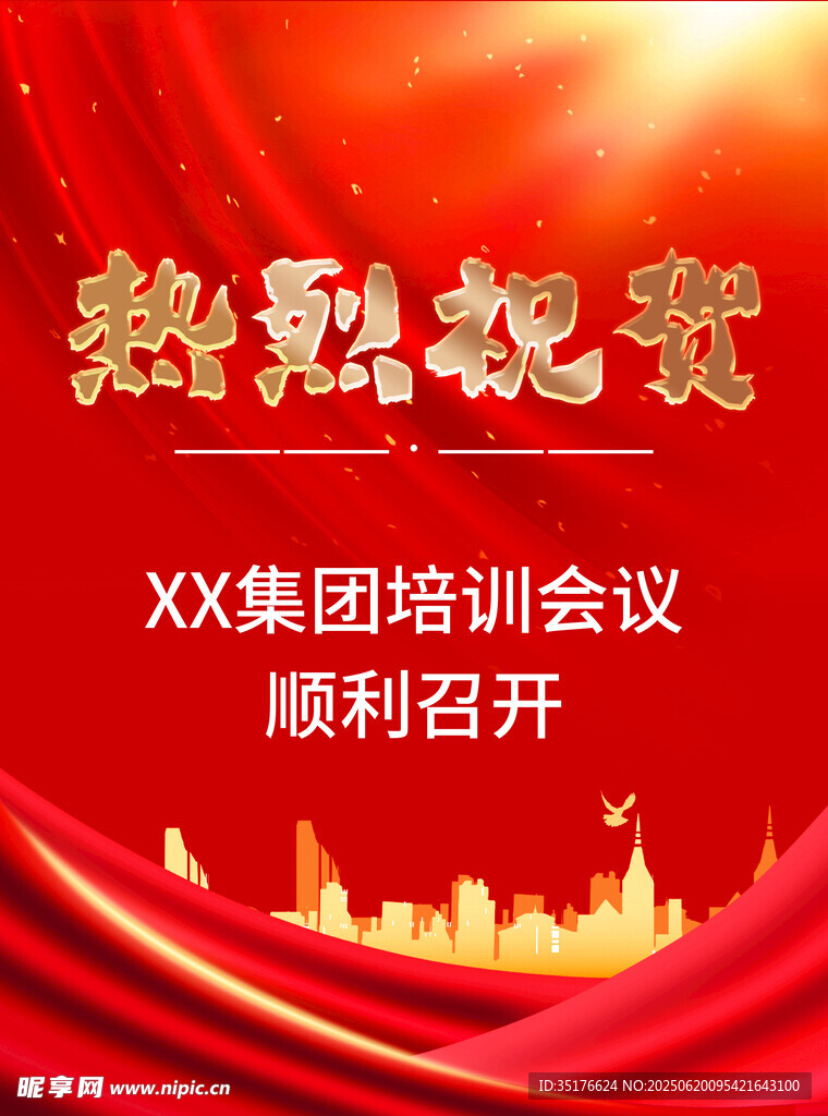 XX集团培训会议顺利召开