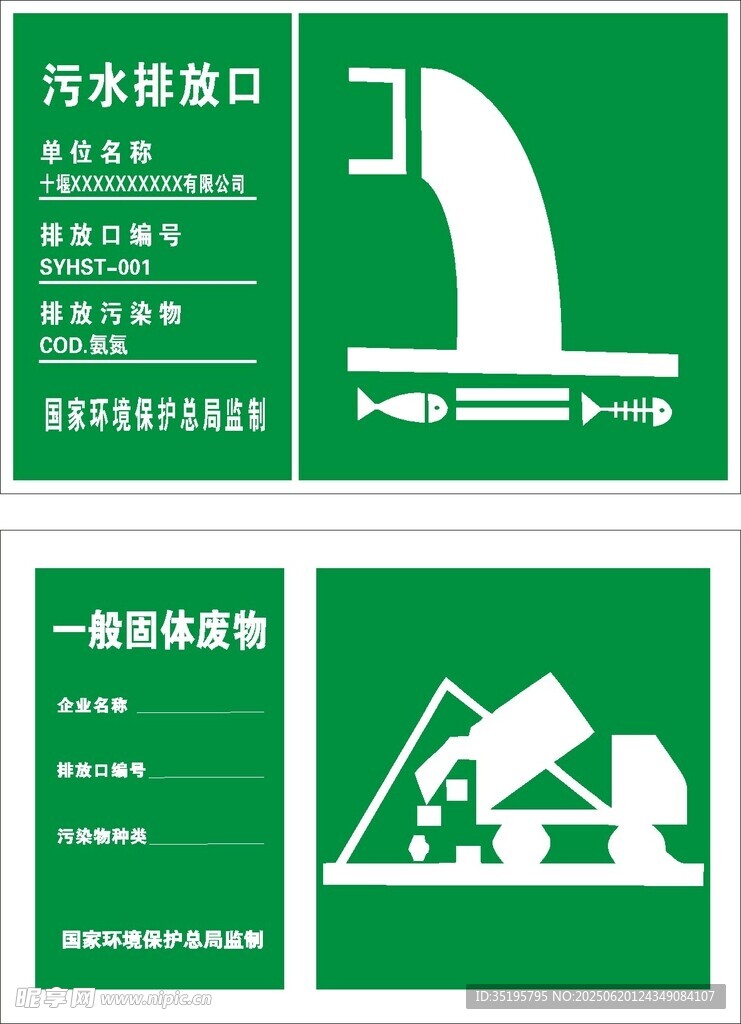 污水排放口