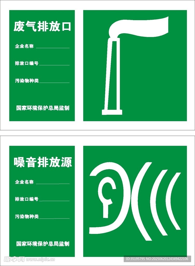 废气排放口