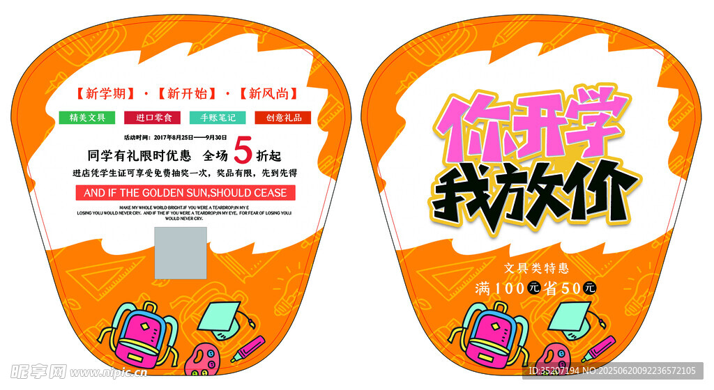 广告扇