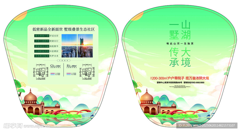 广告扇