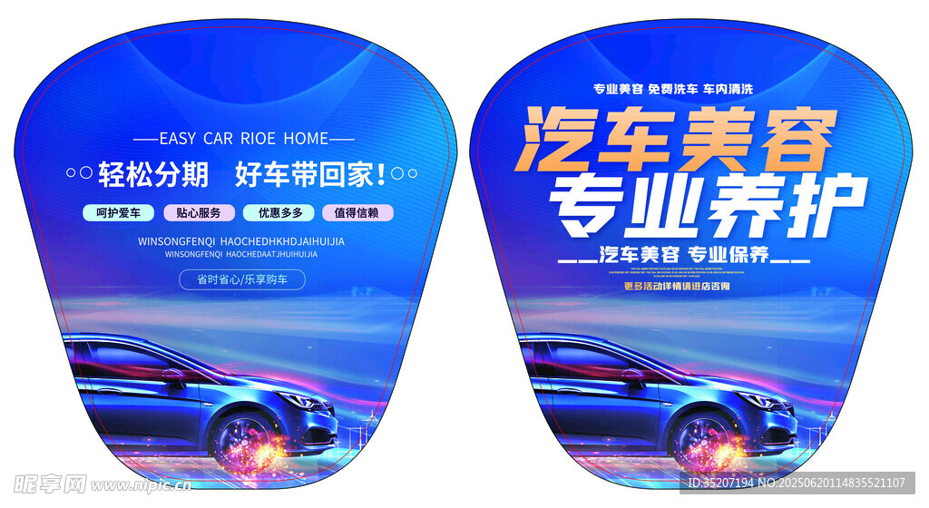 广告扇