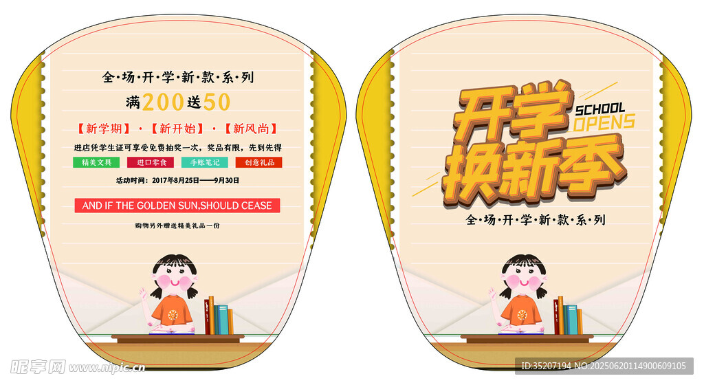 广告扇