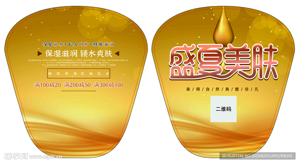 广告扇