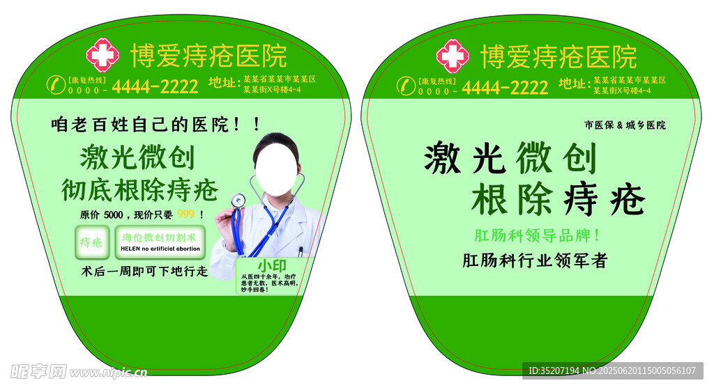 广告扇