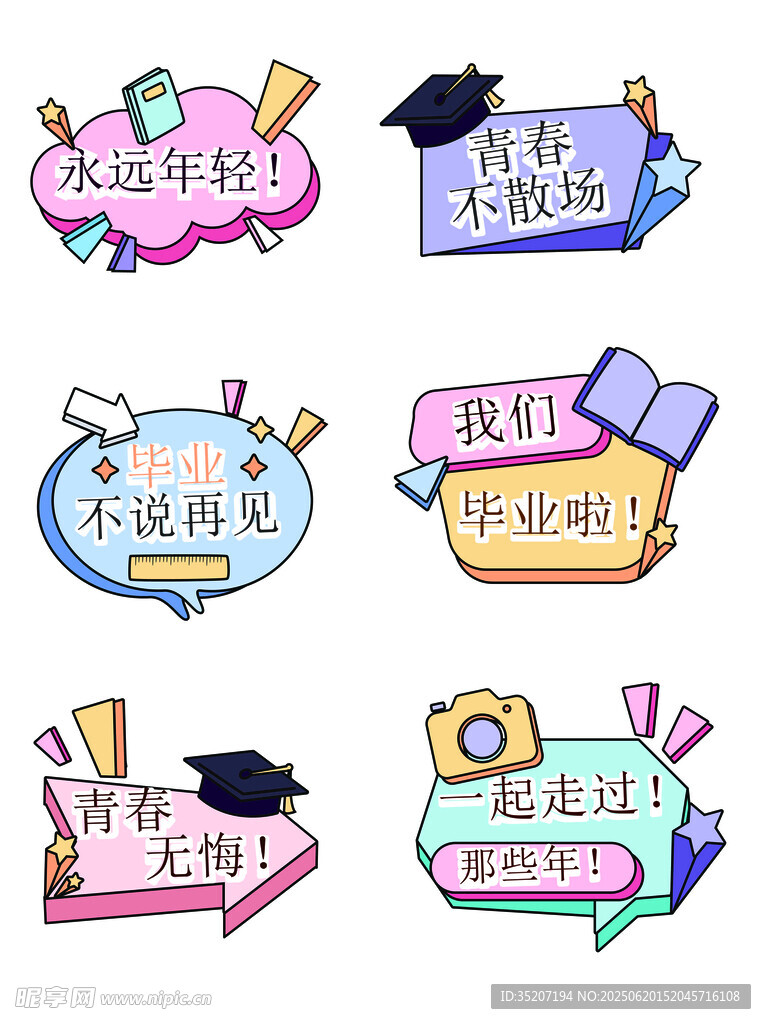 多彩毕业季创意标签设计