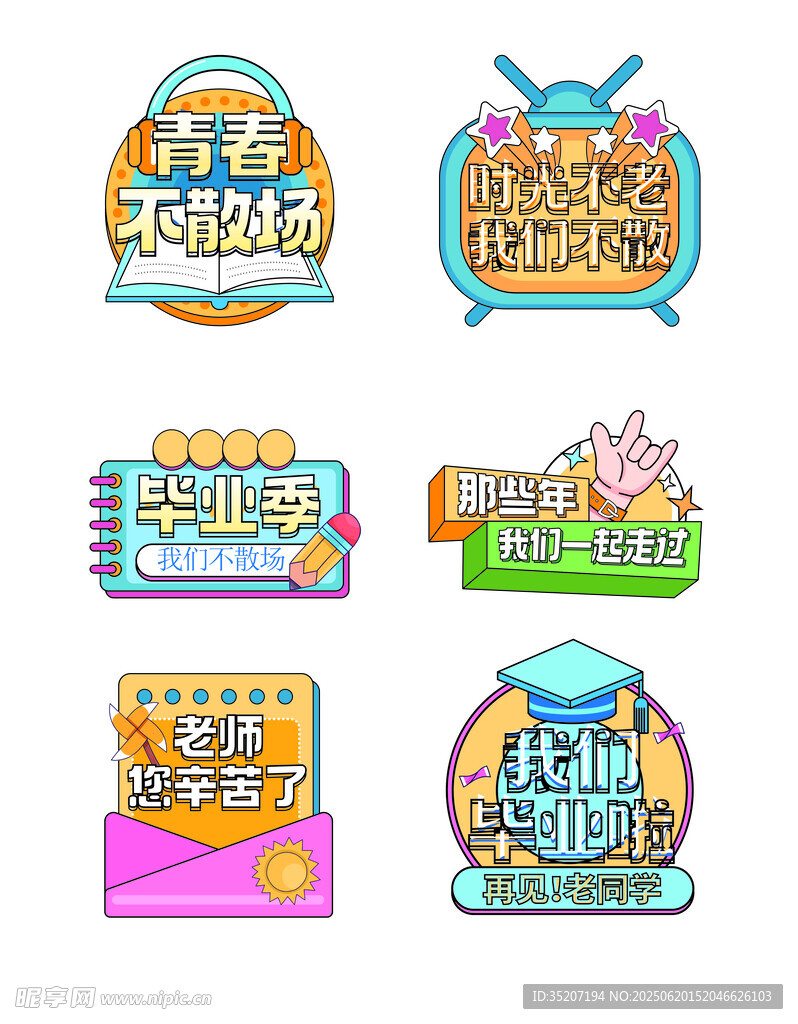多样教育图标设计素材
