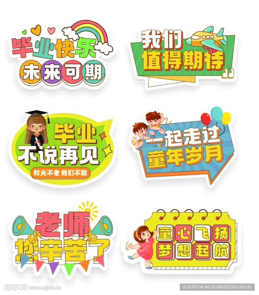 毕业季装饰标语集合