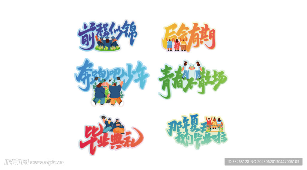 毕业季手举牌