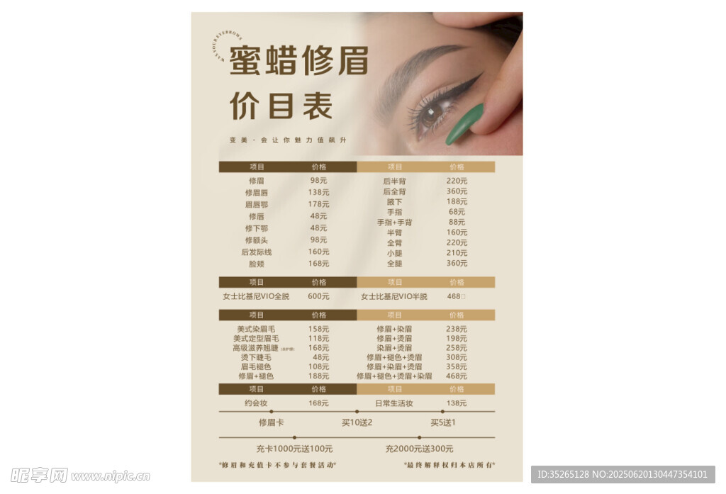 蜜蜡价目表展示