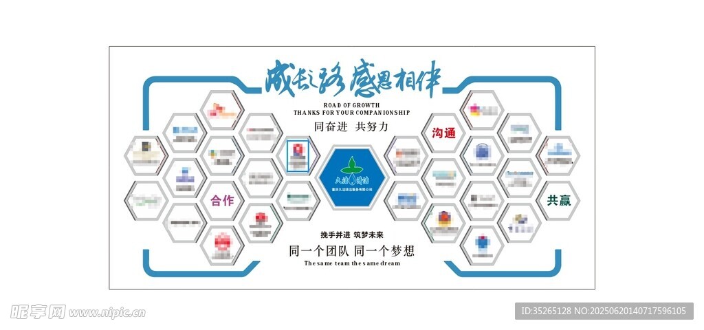 企业墙