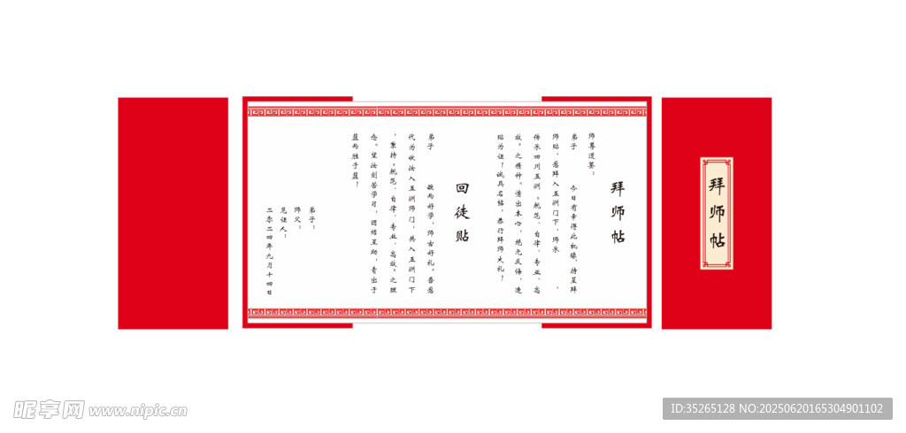 红色中式简约邀请函模板