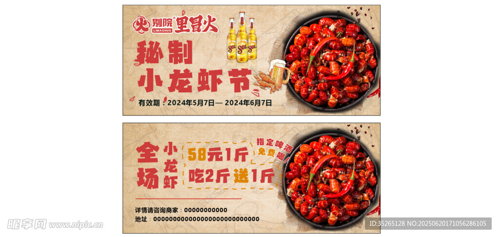 麻辣小龙虾促销优惠券