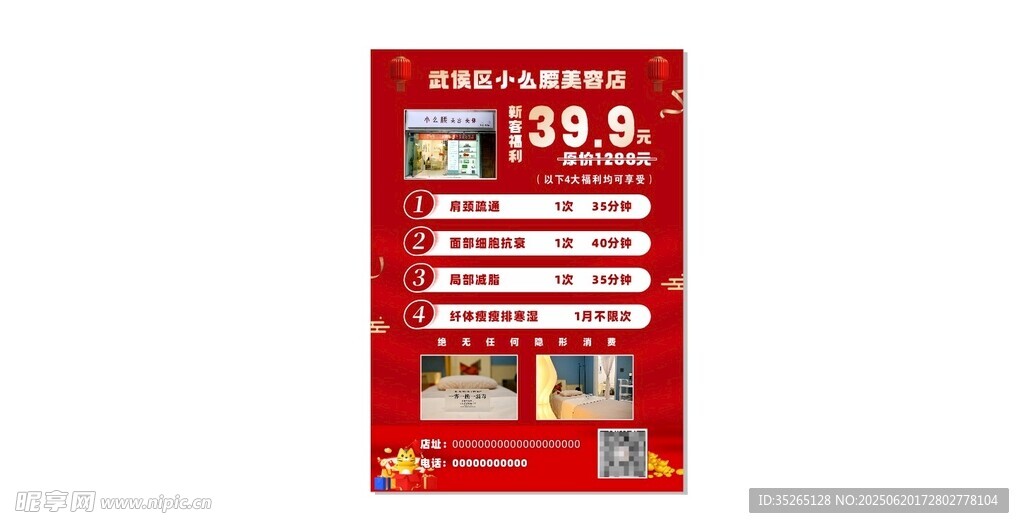 红色促销海报展示优惠商品