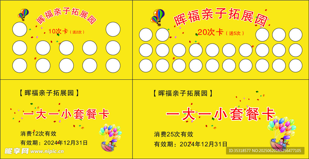 亲子拓展园使用卡