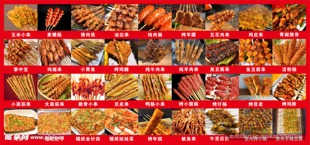 烧烤