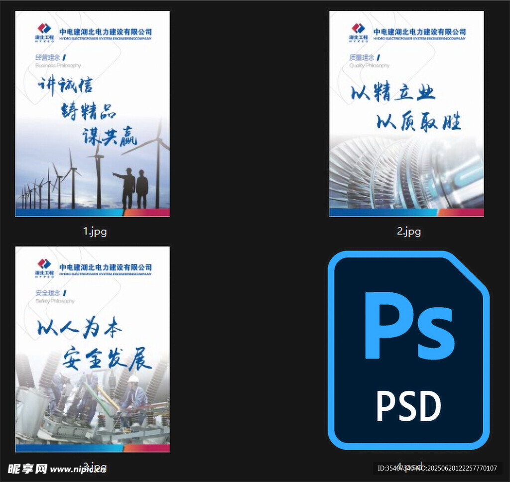 湖北电建宣传标语