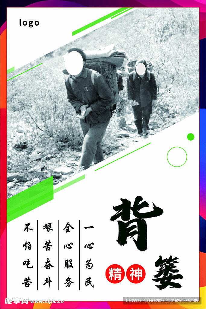 背篓精神