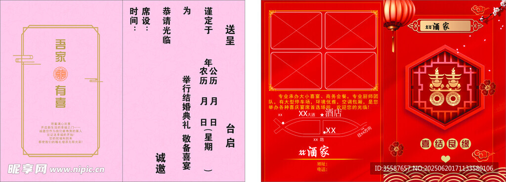 中式婚礼请柬设计模板