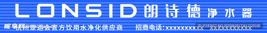朗诗德品牌标志招牌