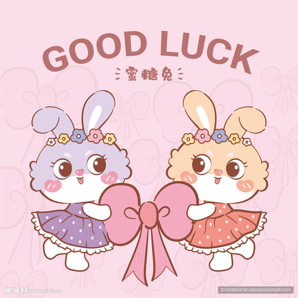 幸运小兔姐妹花