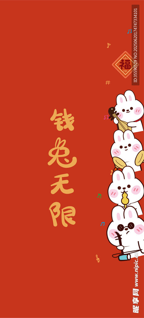 兔年贺岁福兔呈祥