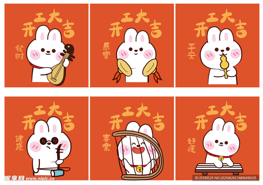 兔年喜庆卡通兔子图案