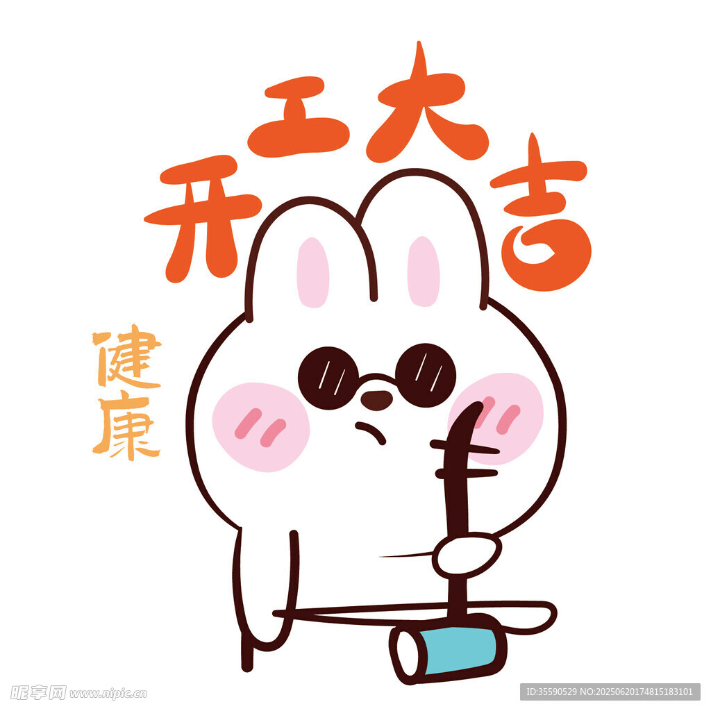 萌兔开工大吉送健康