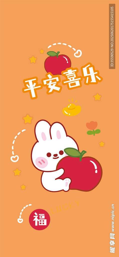可爱白兔抱苹果贺吉祥