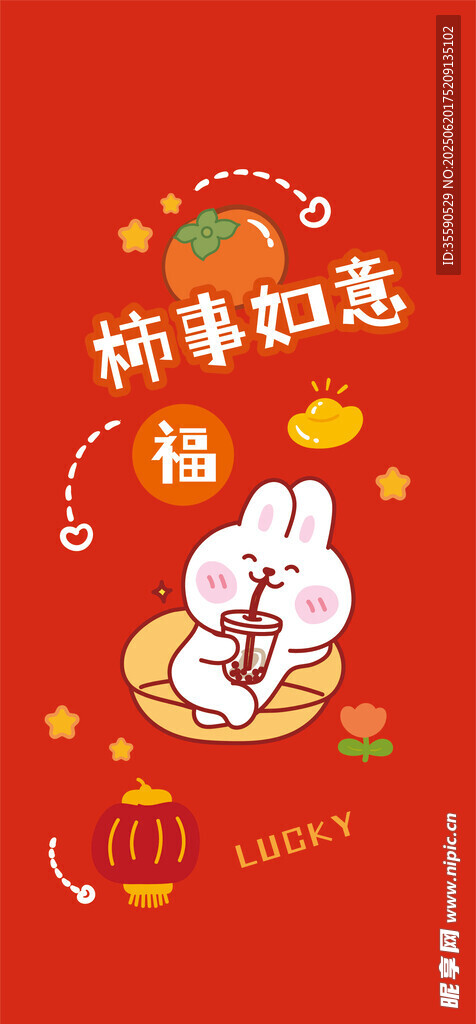 萌鼠送福畅享甜蜜滋味