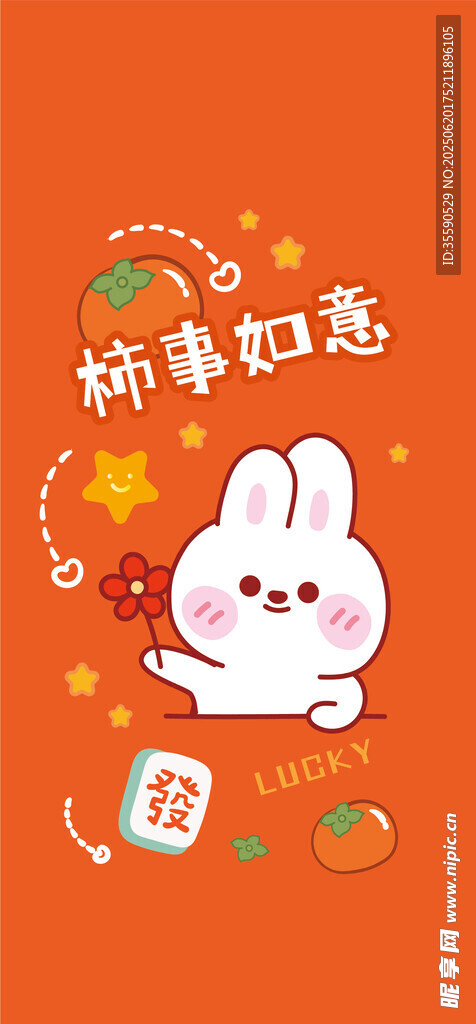萌兔贺岁好运加倍