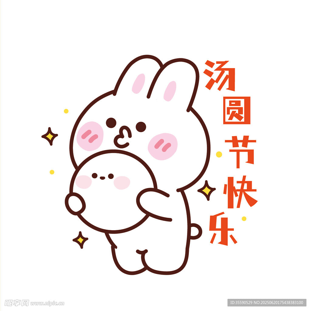 兔子抱汤圆祝节日快乐