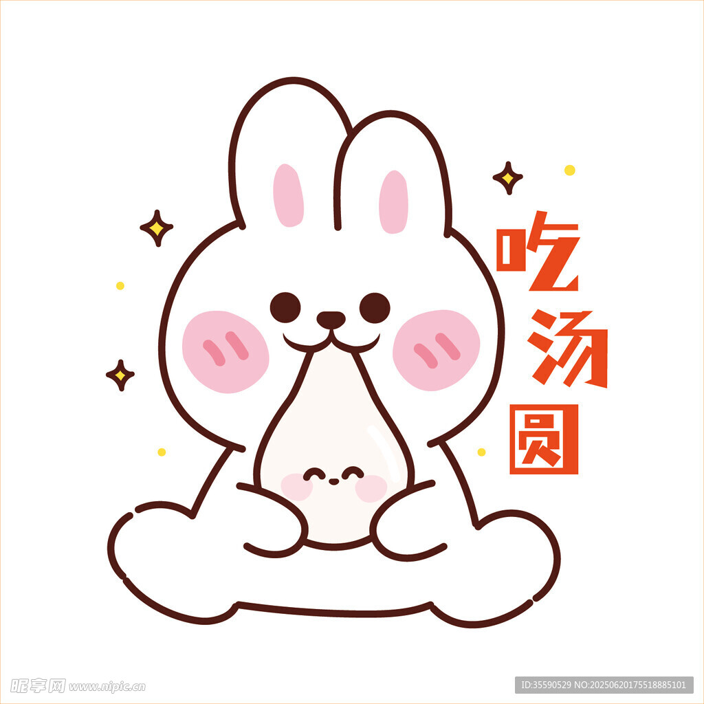 可爱兔子吃汤圆