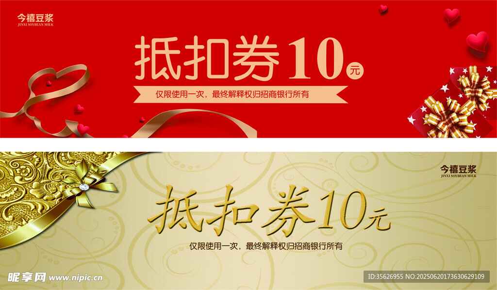 红色促销折扣券展示