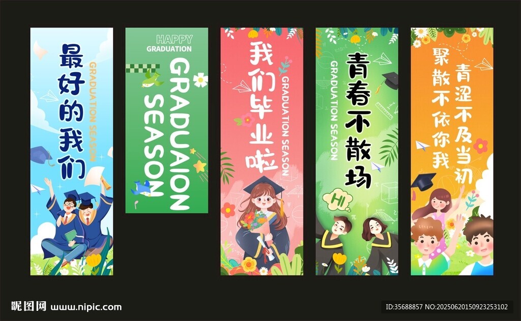 毕业挂布条幅
