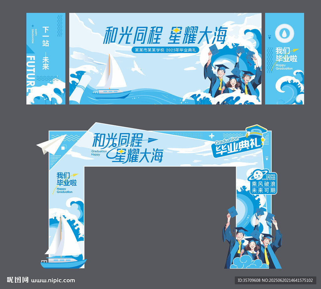 毕业季 