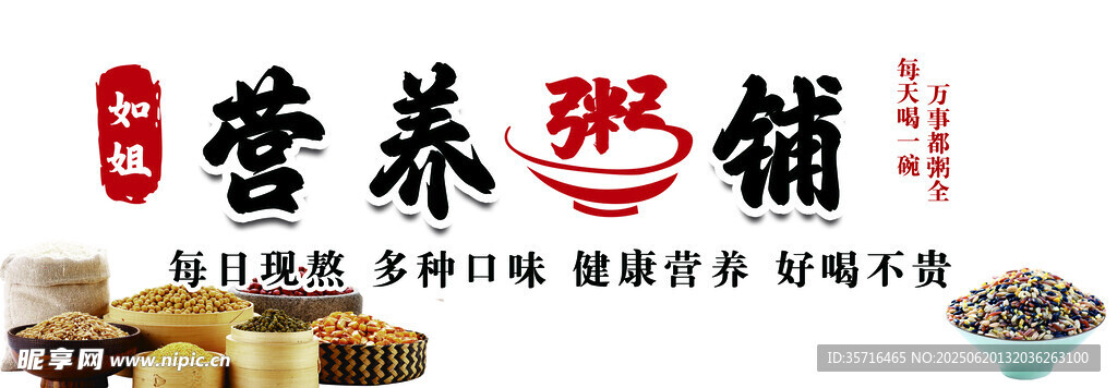 营养粥铺美食展示