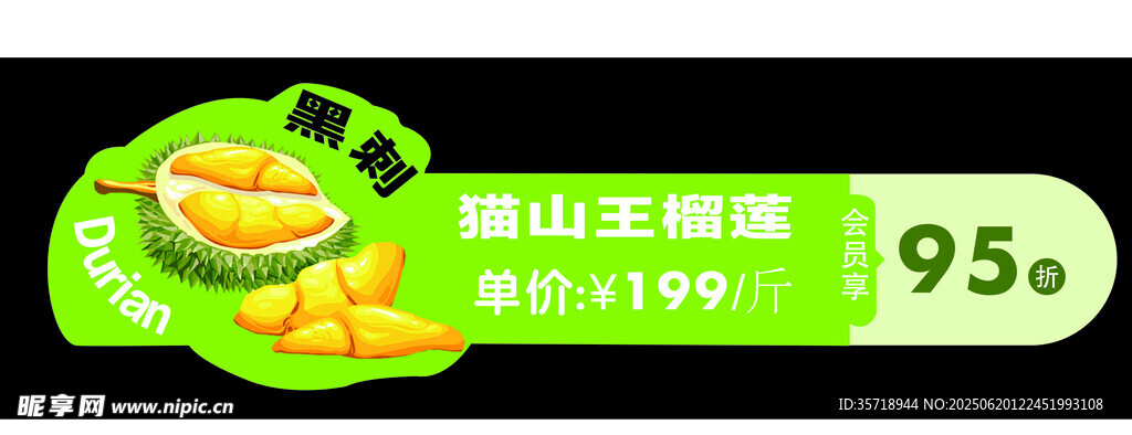 美味榴莲促销低至95折