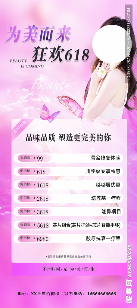 美容项目价目表