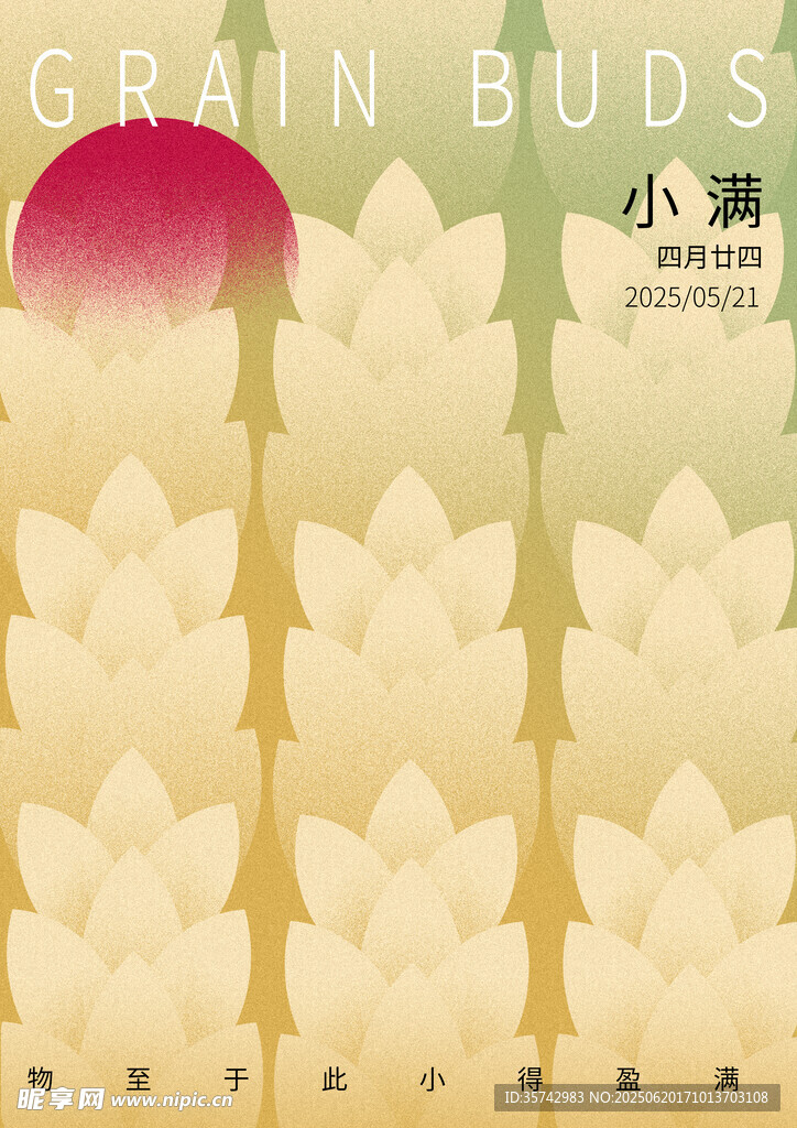 24节气 小满