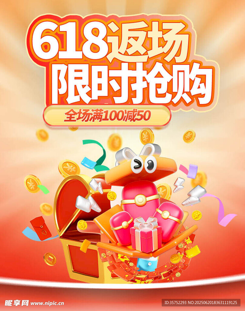 618返场